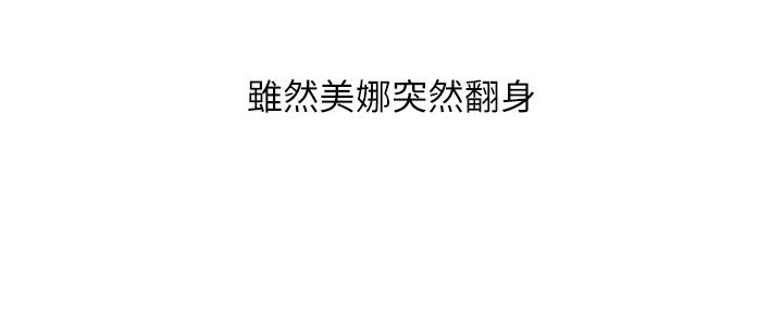 《继女妍希》第177话 第14页