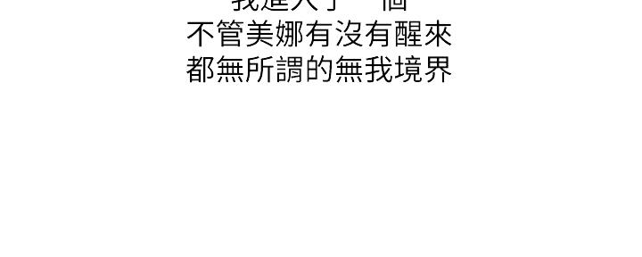 《继女妍希》第177话 第23页