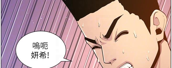 《继女妍希》第177话 第37页