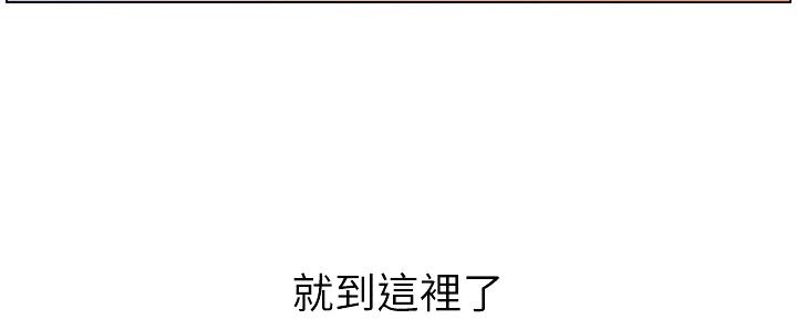 《继女妍希》第177话 第52页