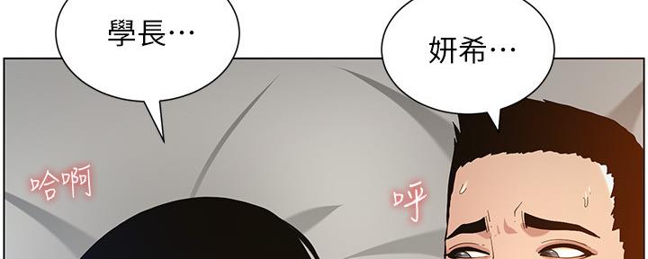 《继女妍希》第177话 第57页