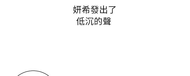 《继女妍希》第177话 第6页