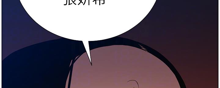 《继女妍希》第177话 第83页