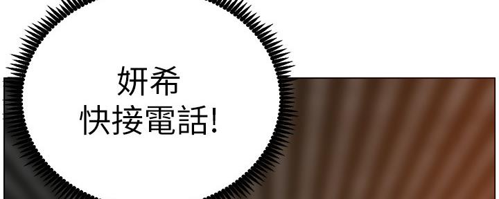 《继女妍希》第180话 第116页
