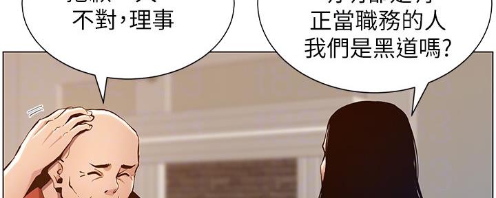 《继女妍希》第180话 第11页