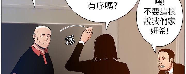 《继女妍希》第180话 第15页
