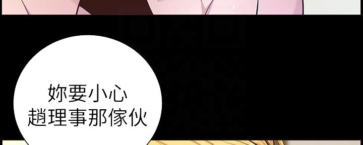 《继女妍希》第180话 第36页