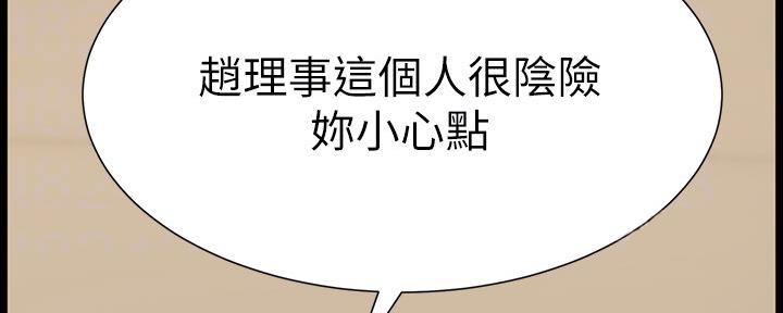《继女妍希》第180话 第43页