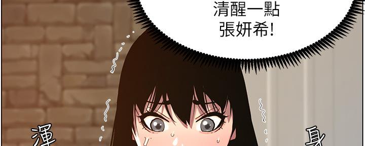 《继女妍希》第180话 第56页