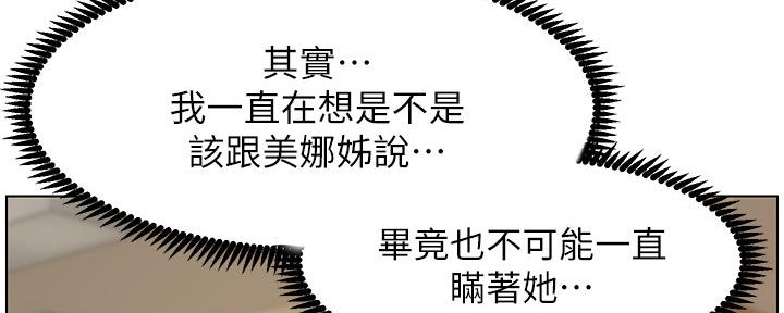《继女妍希》第178话 第102页