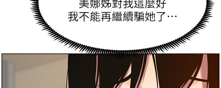 《继女妍希》第178话 第107页