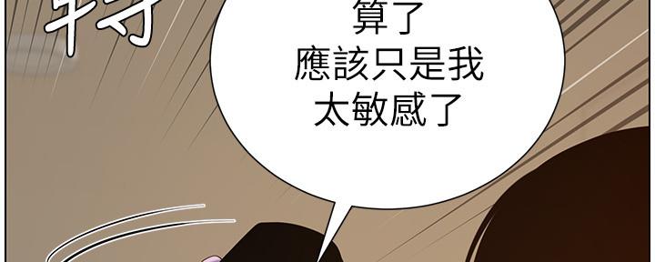 《继女妍希》第178话 第111页