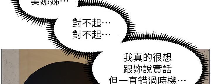 《继女妍希》第178话 第121页