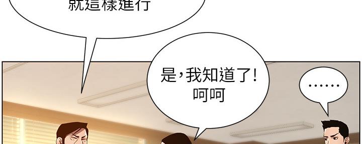 《继女妍希》第178话 第27页