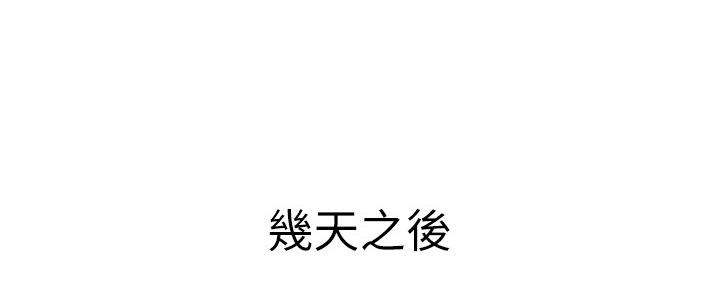 《继女妍希》第178话 第2页