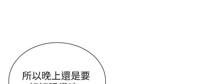 《继女妍希》第178话 第40页