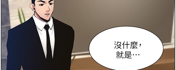 《继女妍希》第178话 第50页