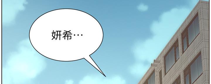 《继女妍希》第178话 第57页