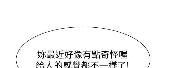 《继女妍希》第178话 第75页