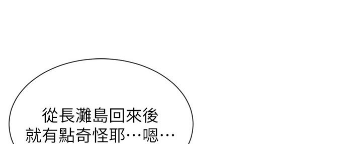 《继女妍希》第178话 第86页