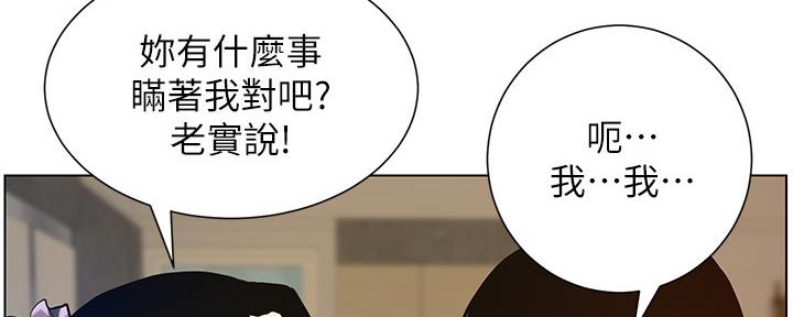 《继女妍希》第178话 第90页