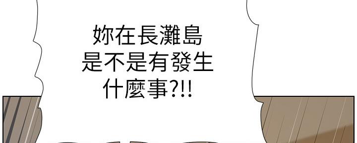 《继女妍希》第178话 第93页