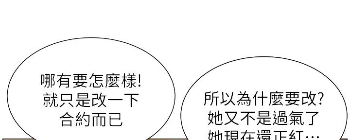 《继女妍希》第179话 第10页
