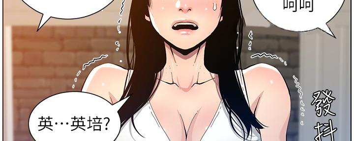 《继女妍希》第179话 第119页