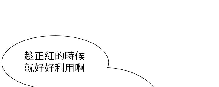 《继女妍希》第179话 第13页