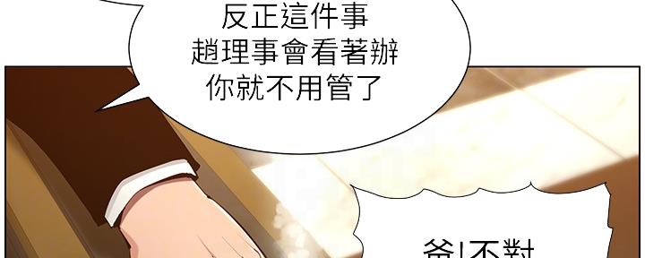 《继女妍希》第179话 第14页