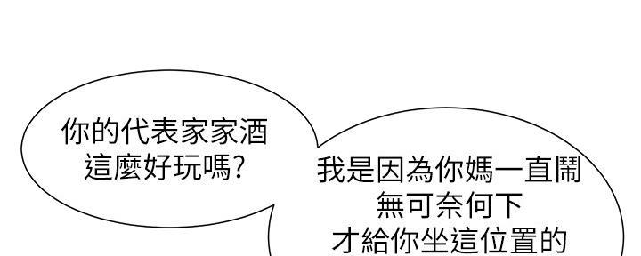 《继女妍希》第179话 第21页