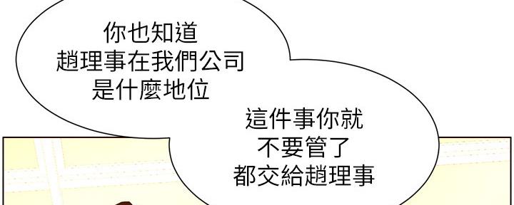 《继女妍希》第179话 第27页