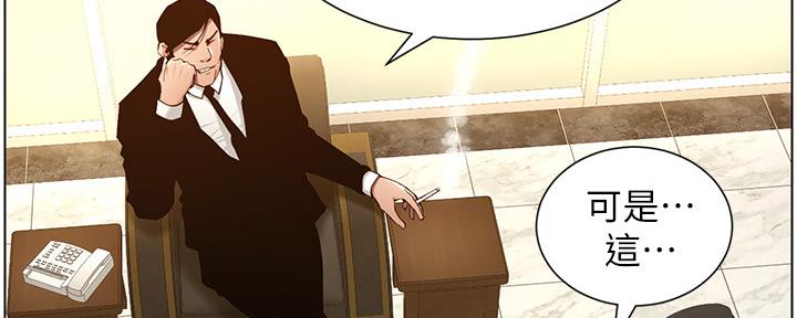 《继女妍希》第179话 第28页