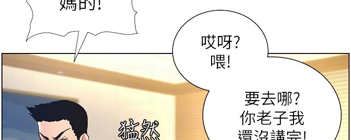 《继女妍希》第179话 第32页