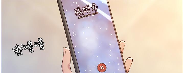 《继女妍希》第179话 第45页