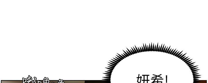 《继女妍希》第179话 第47页