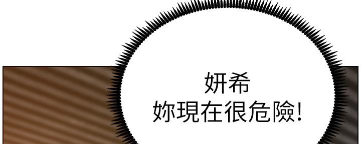 《继女妍希》第179话 第51页
