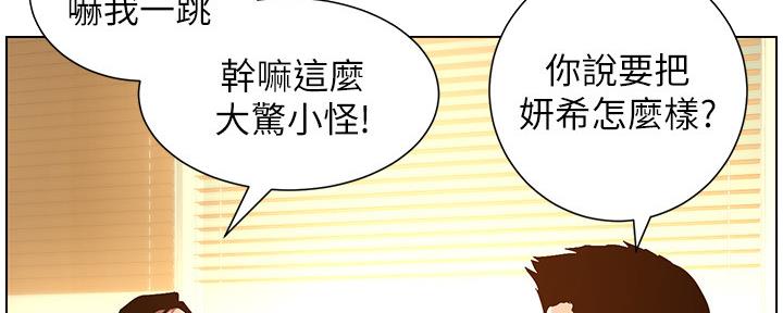 《继女妍希》第179话 第7页