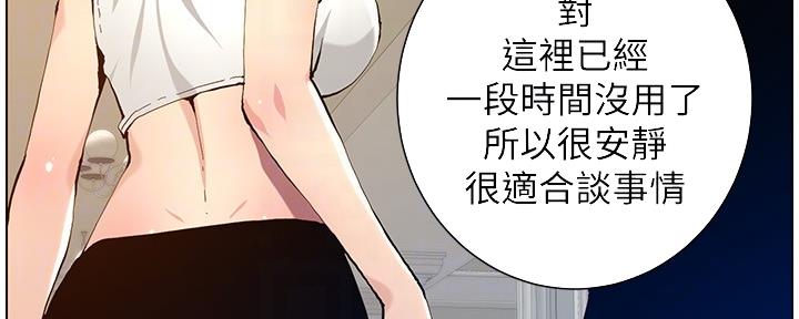 《继女妍希》第179话 第84页