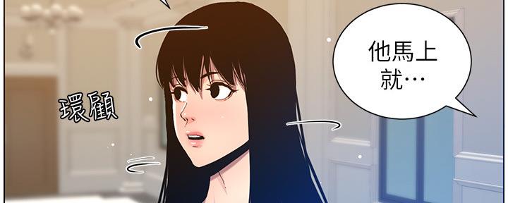 《继女妍希》第179话 第96页