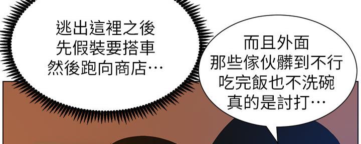 《继女妍希》第182话 第106页