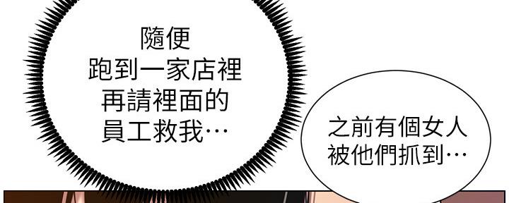 《继女妍希》第182话 第109页