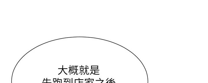 《继女妍希》第182话 第120页