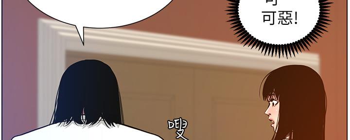 《继女妍希》第182话 第128页