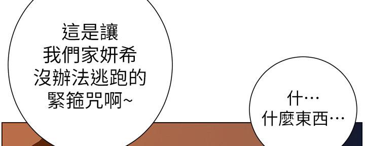 《继女妍希》第182话 第131页