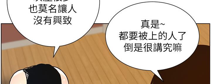 《继女妍希》第182话 第77页