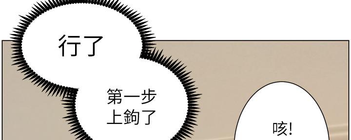 《继女妍希》第182话 第91页