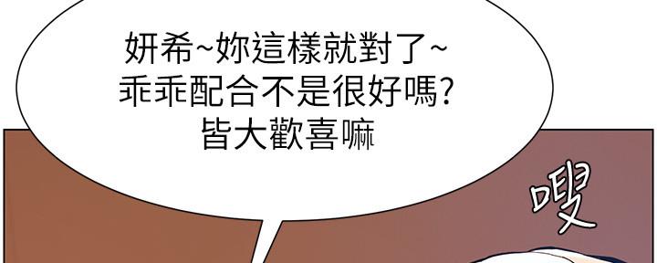 《继女妍希》第182话 第96页