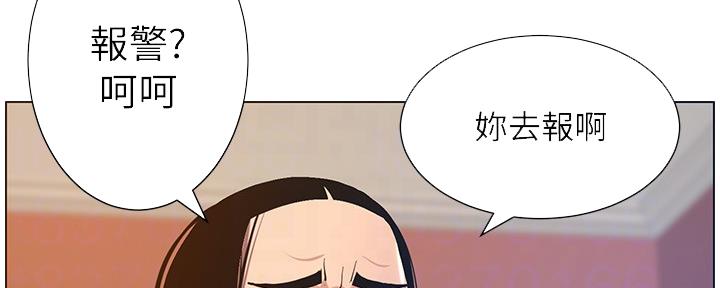 《继女妍希》第182话 第9页