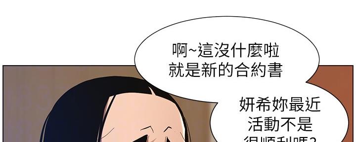 《继女妍希》第181话 第23页